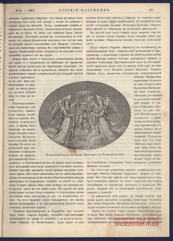 Журнал. Русский паломник. - 1894. - № 37