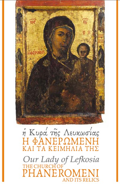 Икона из храма Панагии Фанеромени в Никосии на острове Кипр