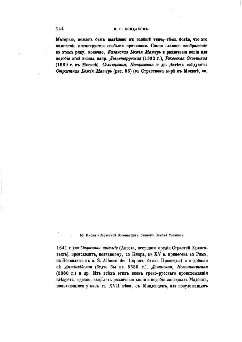 Кондаков Н.П. Памятники христианского искусства на Афоне. 1902.