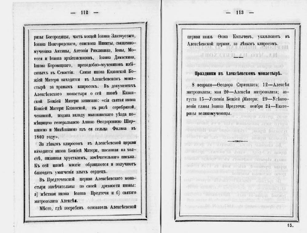 Лавров, Николай Федорович (1830-).<br />Путеводитель по церквам города Углича