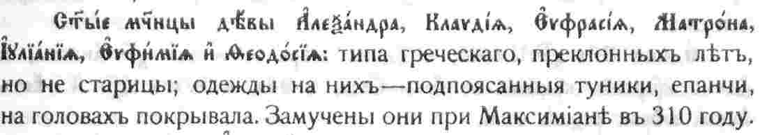 мц Александра Амисийская (Понтийская), мц, дева 20 марта.jpg