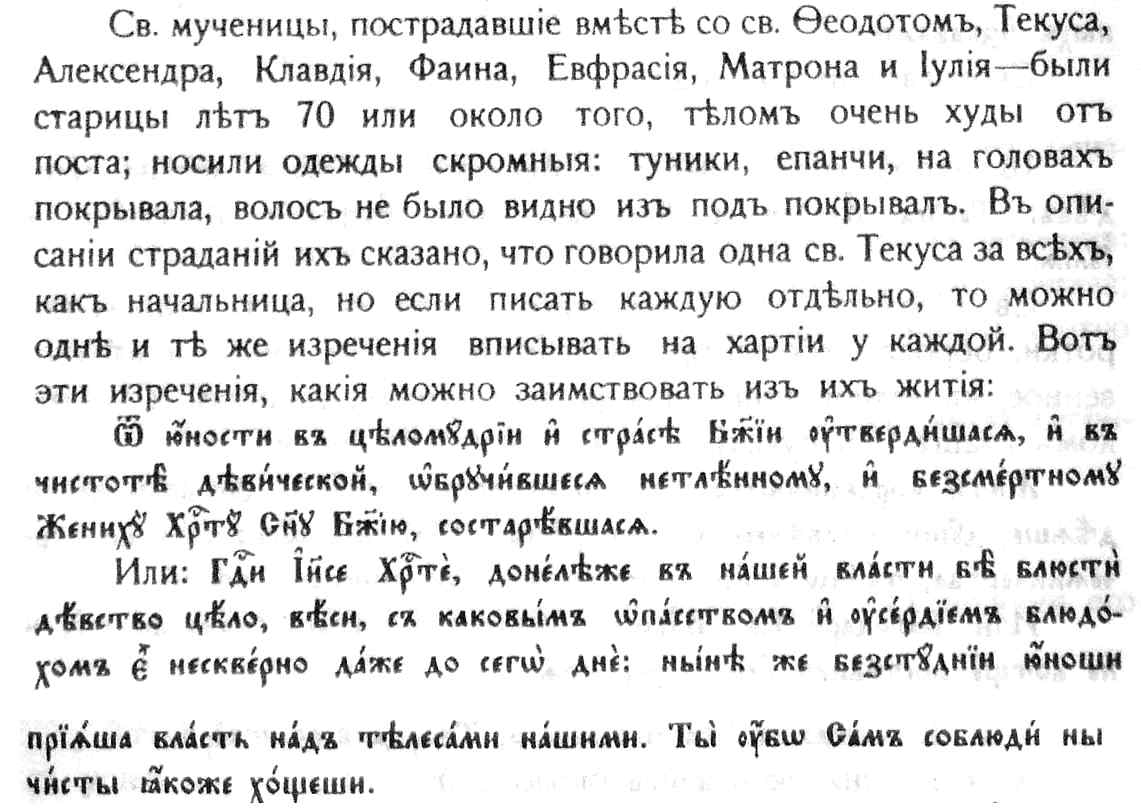 Александра Анкирская (Коринфская), мц., дева 18 мая 6 нбр. ст.ст.jpg