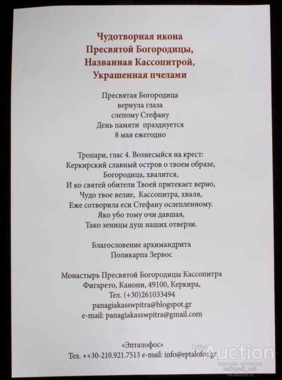 кассиопи_mon_r_kassopitry_os_korfu_12kh17sm.jpg