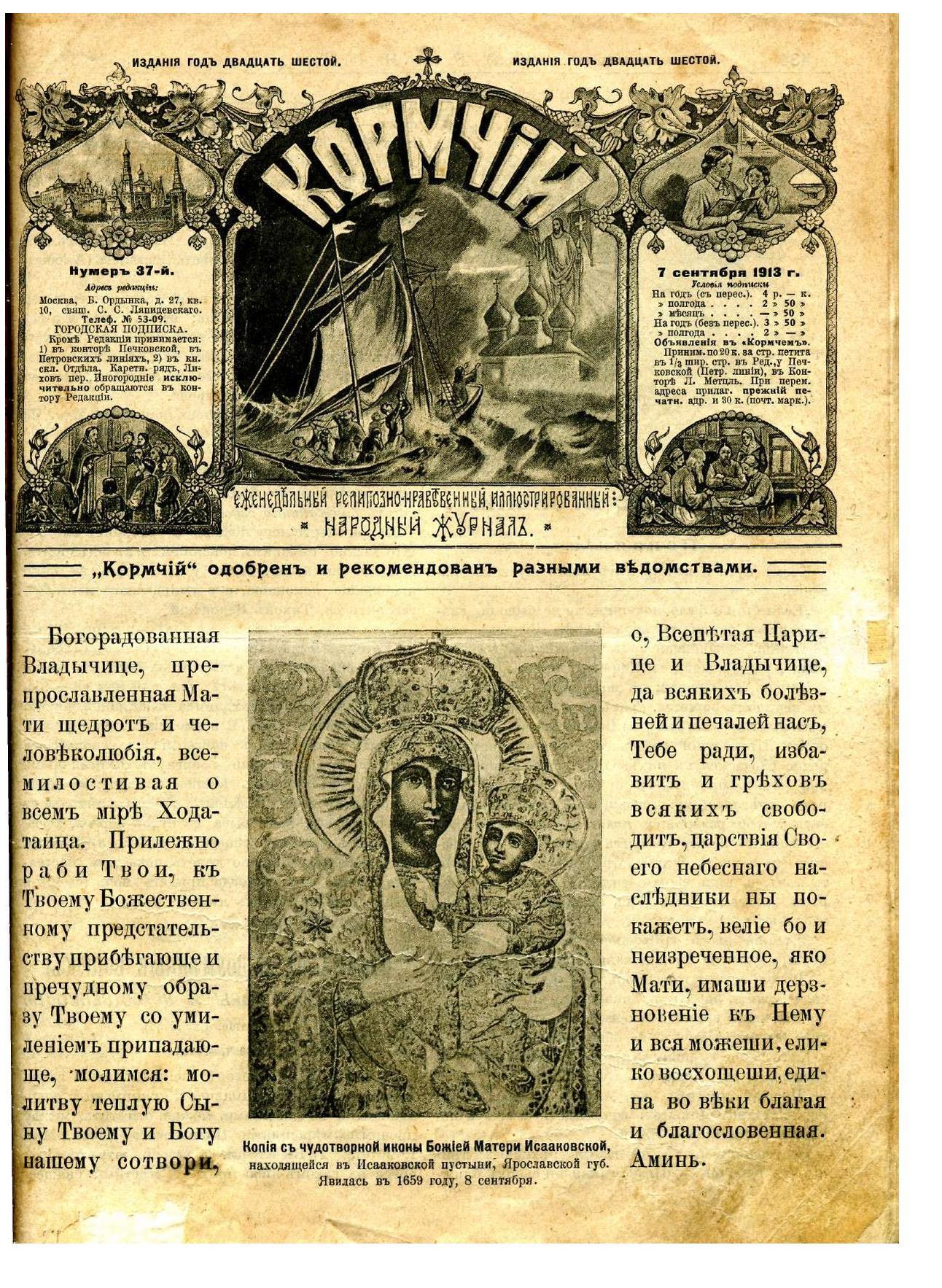 Кормчий. 1913. №37