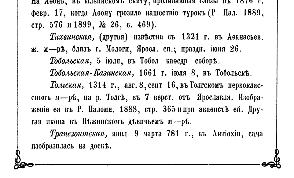 см. книгу СКАЗАНИЕ О ЗЕМНОЙ ЖИЗНИ ПРЕСВЯТОЙ БОГОРОДИЦЫ