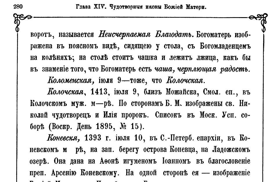 Сказания о земной жизни Пресвятой Богородицы (1904)