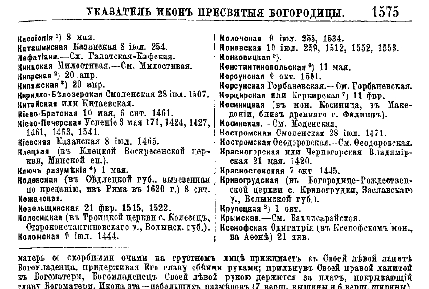 С. В. Булгаковъ . Настольная книга для священно-церковно-служителей