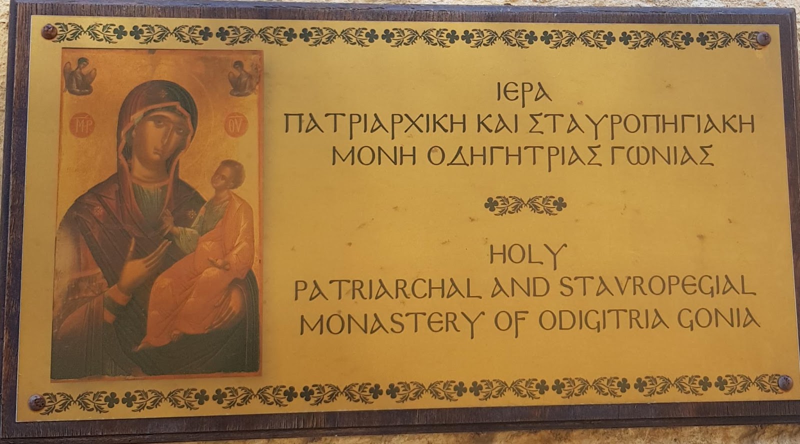 Монастырь Панагии Одигитрии, Монастырь Гонья, Мони-Гония